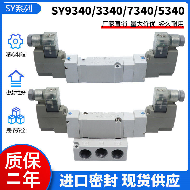 Import solenoid SY3340-5DZ SY3340-5DZ SY5340-5DZ SY5340-5DZ SY7340-5DZ-Q SY9340-5D-02-03