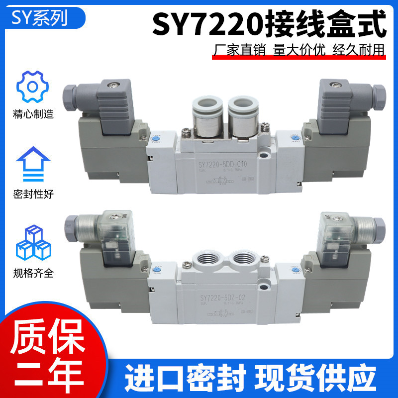 New import solenoid SY7220-5D SY7220-5D 5DD 5DZ 5DZD 5YO-02-C6 4DE C8-F1Q C8-F1Q C8-F1Q
