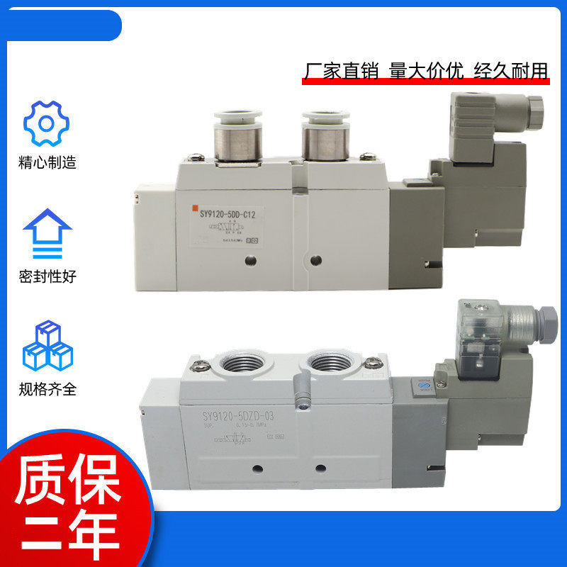 New imported electromagnetic valve SY9120-4D 5D 5DD 5DZ 5DZD 4DZD-03 -02 C10 C12