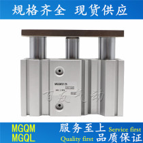 New high-quality three-axis cylinder MGQL32 - MGQM32-10 20 25 30 40 50 75 100 125