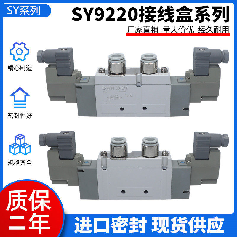 Import solenoid valve SY9220-4D 5D 4DD 5DZD 5DZD DE -03 -02 - C8 C10 C10 C12