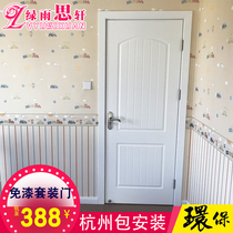 Solid wood composite door free of paint door indoor door Green Rain Sixuan white pvc house door National shipping Hangzhou Package installation