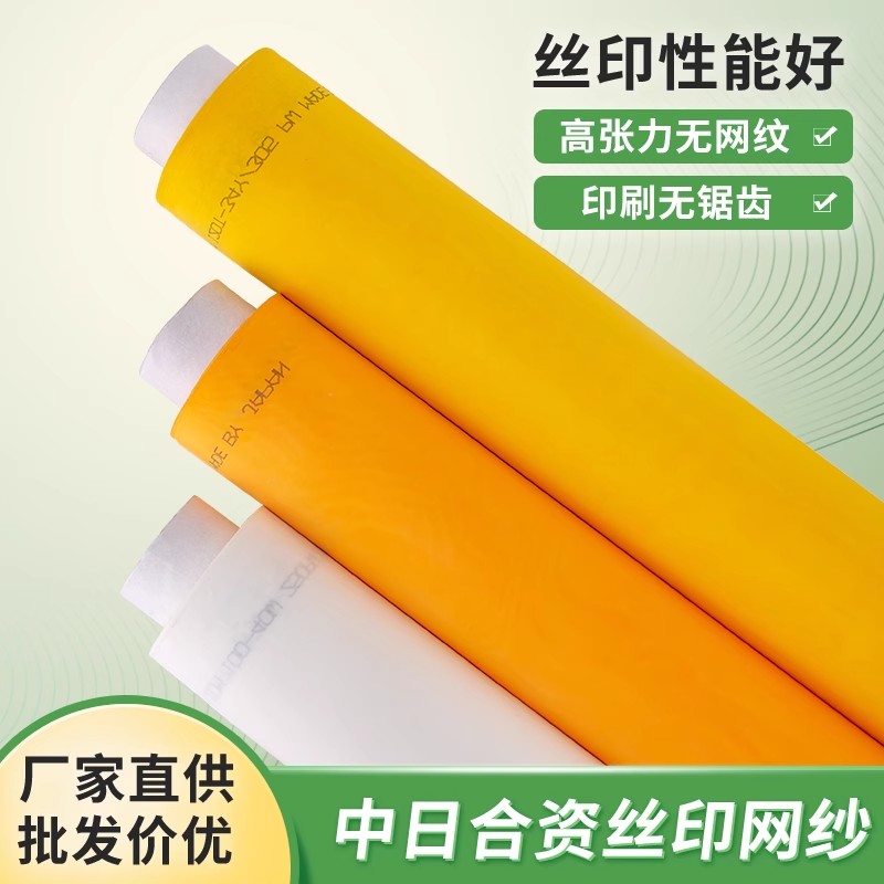 进口涤纶网布尼龙网纱丝网印花印刷制版材料100目150目200目300目