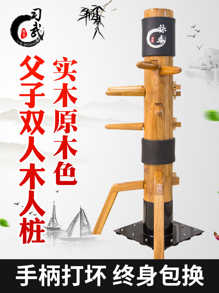 Martial arts equipment Wooden man pile Wing Chun sucker type household training children's pile Log solid wood vertical double wooden pile
