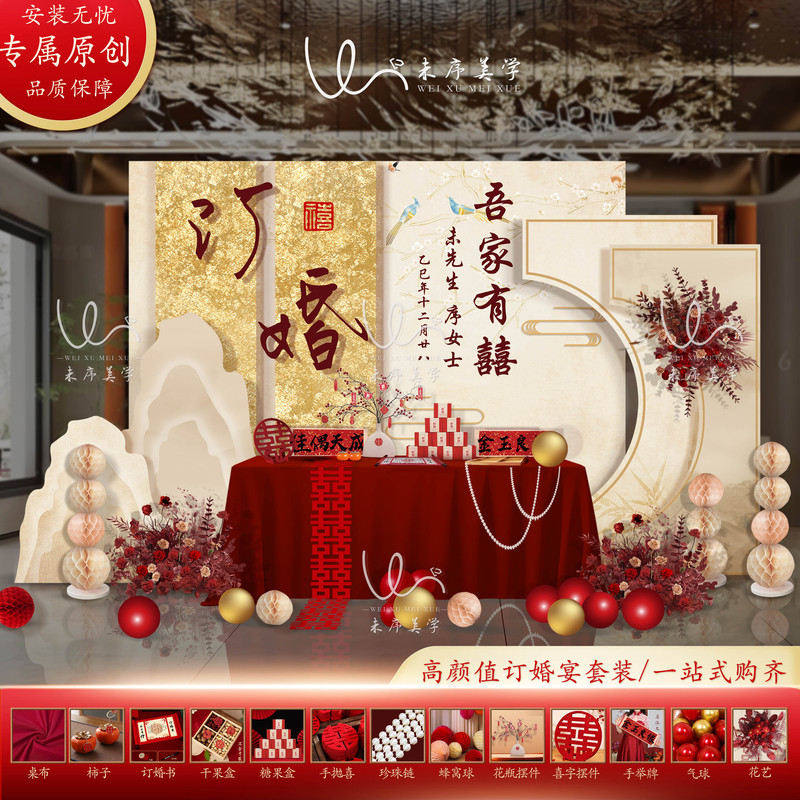 New Chinese-Style Engagement Backdrop Kt Board Champagne Gold Decoration Scene Full Set of Props Photo Area with a High-End Feel