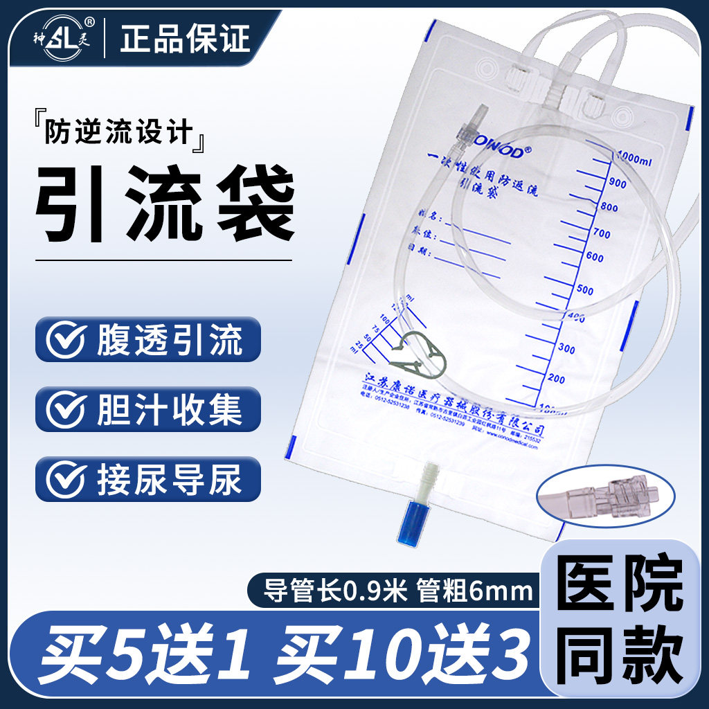 江苏康诺神灵引流袋螺旋接口医用一次性防逆流胆汁加厚导尿集尿袋