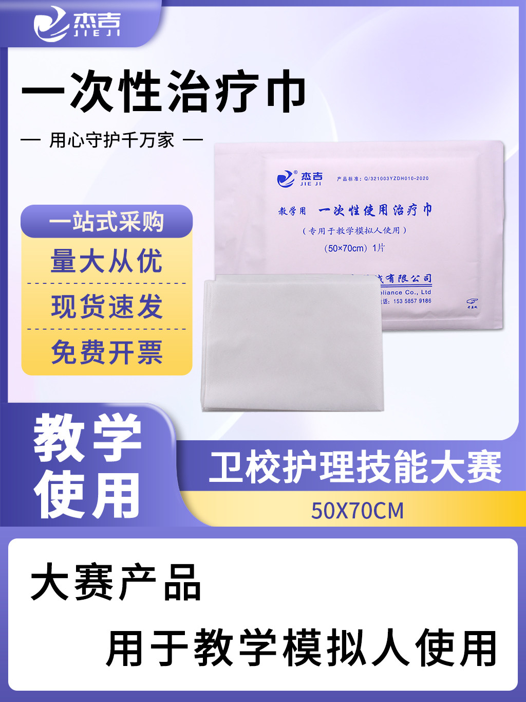 扬州大海一次性使用无菌垫巾50*70国赛卫校中高职护理技能比大赛