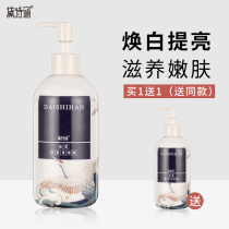 Dai Shihan Baiji brightening body milk Moisturizing moisturizing brightening skin tone Body moisturizing Moisturizing lasting fragrance Autumn and winter