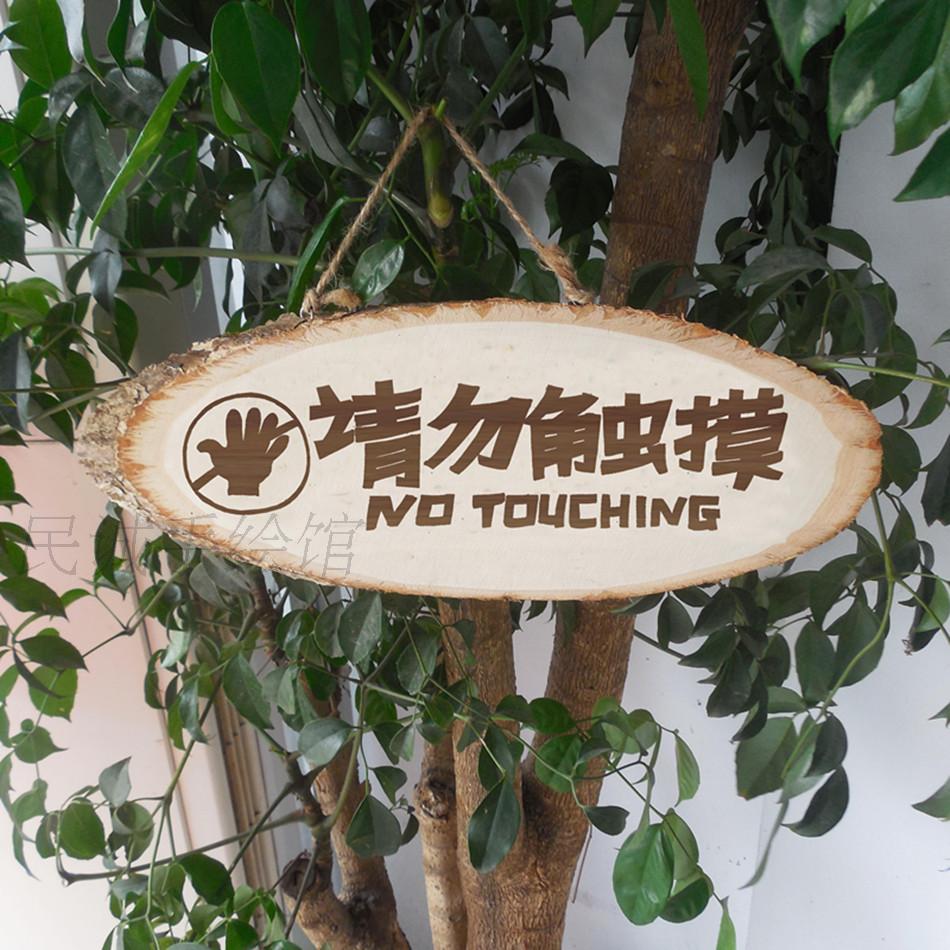 Do not touch the wooden listing Pastoral creative decoration logo logo business diy house number custom engraving