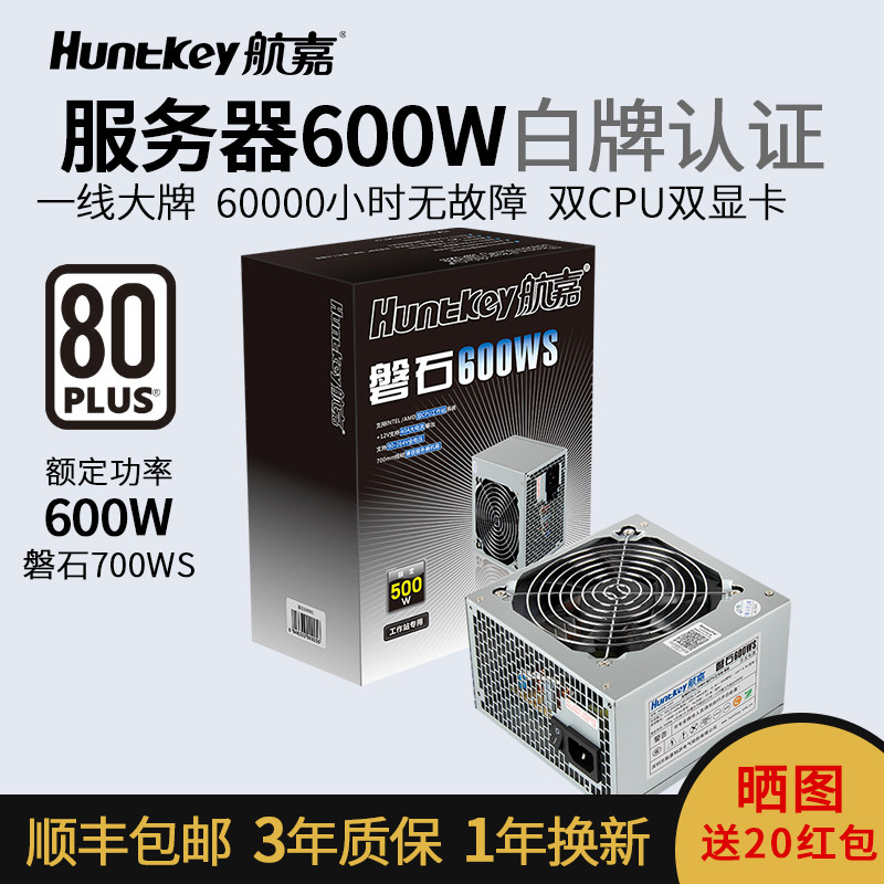 Huntkey Power Supply Rock 700Ws 600W Server Rated 500W Industrial Control Computer Host Desktop Workstation