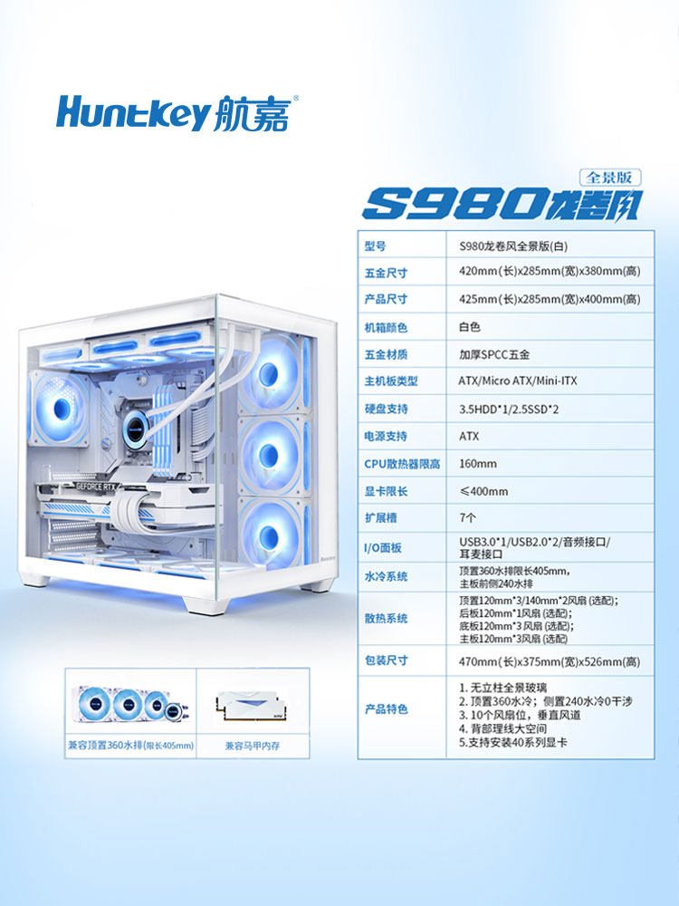 Huntkey Case Sea View Room S980 Tornado Panoramic Edition Atx Columnless S960 Desktop Computer 360 Water Cooling