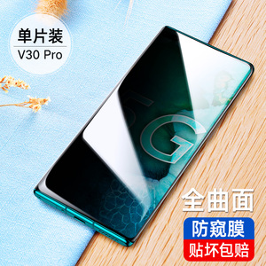 蒙奇奇华为荣耀V30Pro防窥钢化膜V30防窥膜5g版v305g防偷窥por手机v3o华