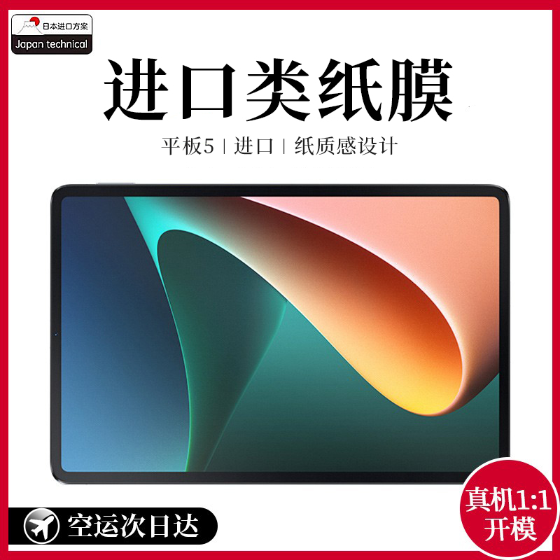 (Japanese imports) Xiaomi tablet 5 Type of paper film 2021 New Xiaomi11 inch Pro writing hand-painted full screen cover Anti-collision strip film original dress Mi steel-tempered frosted paper film por