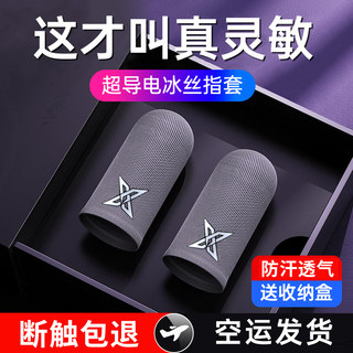 Gaming Finger Cots Eating Chicken Finger Cots Professional E-sports Thumb Covers Anti-Sweat Finger Covers Mobile Games Ultra-thin Gloves Glory of Kings Fighting Peace Elite Anti-slip Sheaths