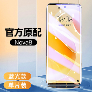 华为Nova8钢化膜Nova8pro手机曲屏nove保护nowa全屏覆盖novo曲面por全包玻璃防摔全胶原装官方防窥水凝se镜头