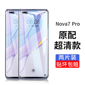 适用于华为nova7pro钢化膜nova7 se手机nove全屏覆盖por曲面曲屏nowa水凝贴膜p原厂玻璃蓝光5G原装防窥全胶UV