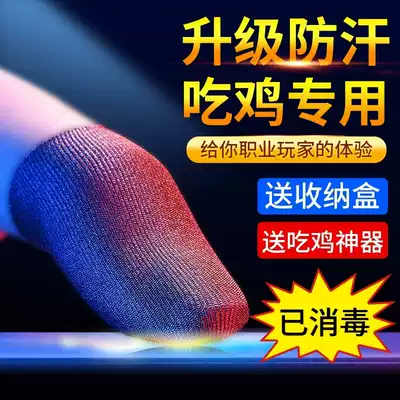 Anti-sweat game finger cover eating chicken finger cover hand game gloves professional thumb cover e-sports ultra-thin King Glory artifact anti-sweat non-slip touch screen play peace elite sweating competition version