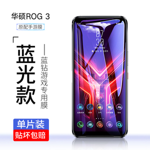 【官网原配】华硕rog3钢化膜rog2游戏手机精英版全屏全覆盖保护游戏蓝光二代镜头贴膜全包磨砂防指纹配件水凝