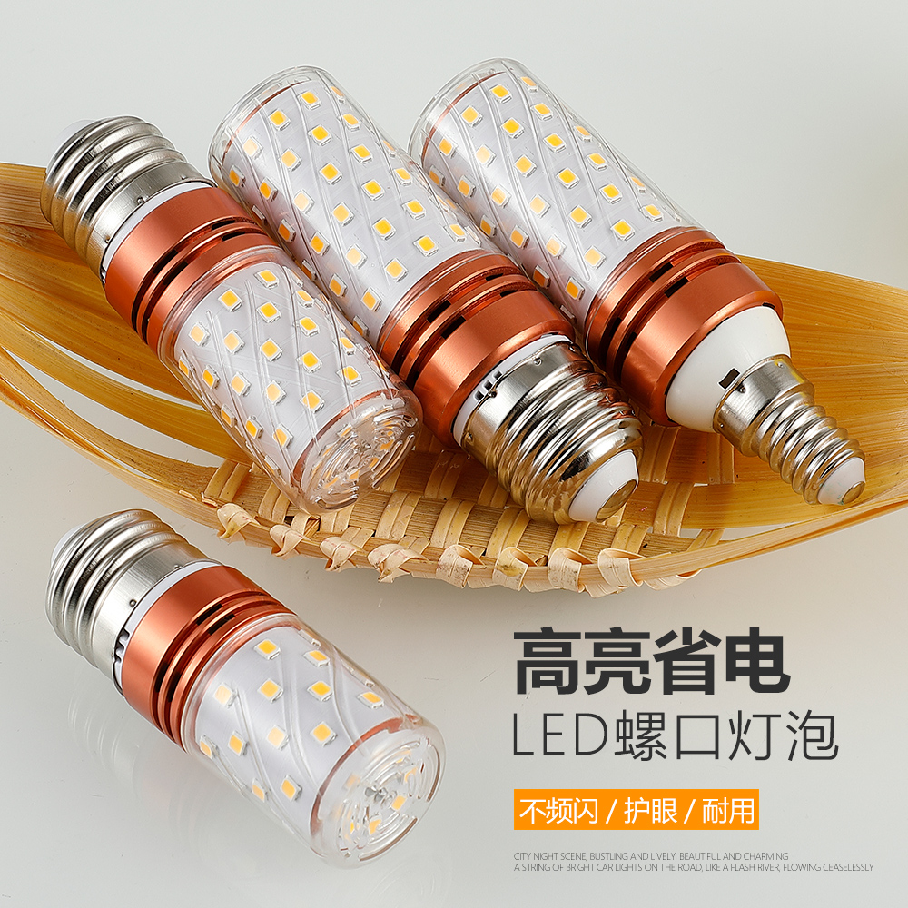 led灯泡e27螺口e14节能灯小螺纹口led玉米灯家用超亮吊灯三色变光 Изображение 1