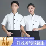 Услуга шеф -повара для мужской короткошерстной повара повара ресторан ресторан