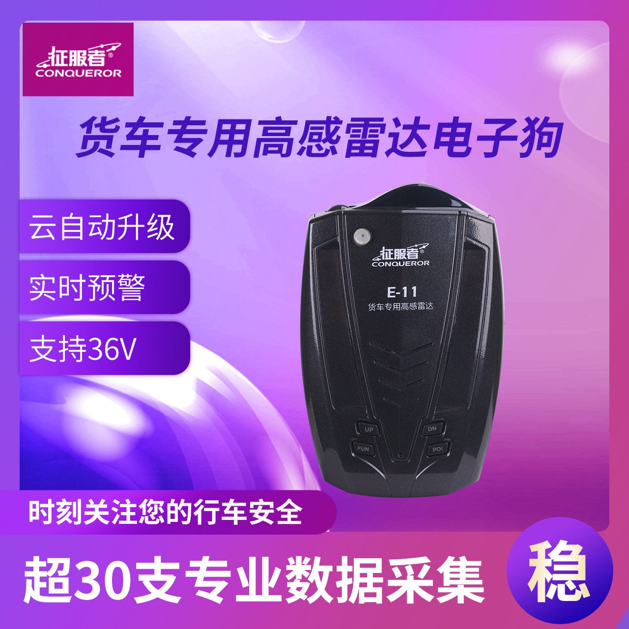 Conqueror truck driving recorder 24-36v special radar automatic upgrade vehicle mobile speed safety early warning instrument