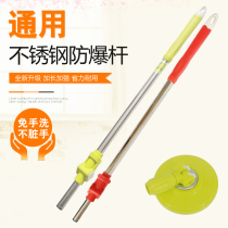 Meitianle rotary mop rod universal replacement accessories Hand-pressed stainless steel household mop rod telescopic thickening