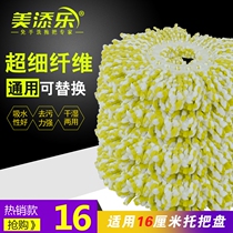 Meitianle mop head rotary mop Good god mop head universal replacement mop head mop head 16 cm original factory