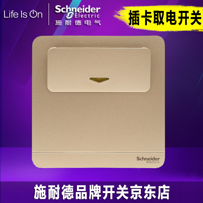 Schneider's continuous thin twilight golden card taking electric energy saving switch with time-lapse hotel guesthouse panel E8331EKT-Taobao