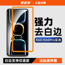 Film base red rice k60 tempered film without white edge k60pro non - full screen anti - fingerprint HD mobile phone film without black edge Xiaomi k60e glass plating oil layer without opening protective film