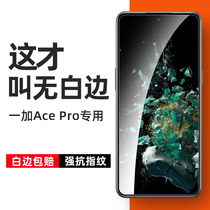 Film base is suitable for a add cepro tempered film without whitepro edge ace race glass anti-fingerprint mobile phone film oneplus non-full screen black-free edge without opening protective film