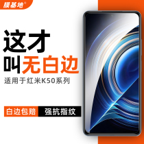 Film base is suitable for red rice K50 tempered film without white edge K50 Pro anti - fingerprint non - full - screen mobile film glass