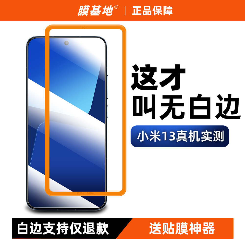 Film base Xiaomi 13 tempered film no white side high definition fingerprint glass 13 mobile film anti - wreck coating oil layer without black side without opening protective film