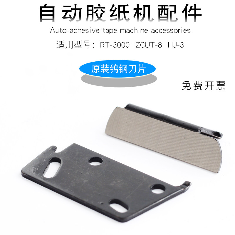 Disc turntable type adhesive paper machine RT3000 accessories HJ-3 knife holder press negatives ZCUT-8 automatic adhesive tape machine blade