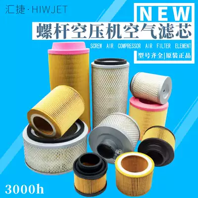 Screw air compressor air filter element air compressor air filter maintenance consumables screw machine style air filter element