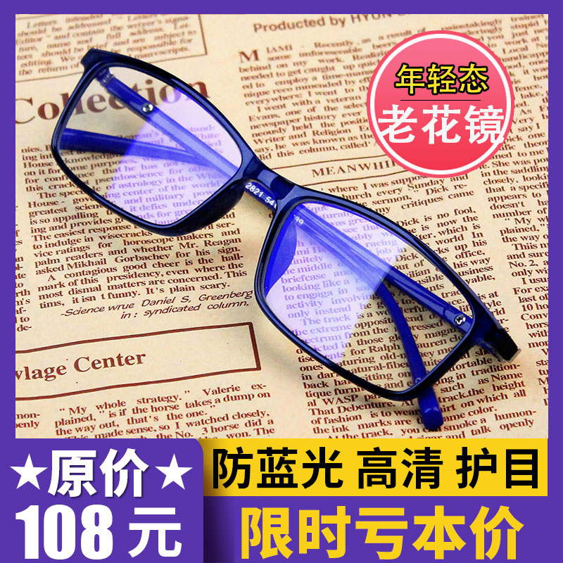 Old glasses anti-fatigue anti-fatigue fatigue ultra-light HD men and women fashion old old-age brand
