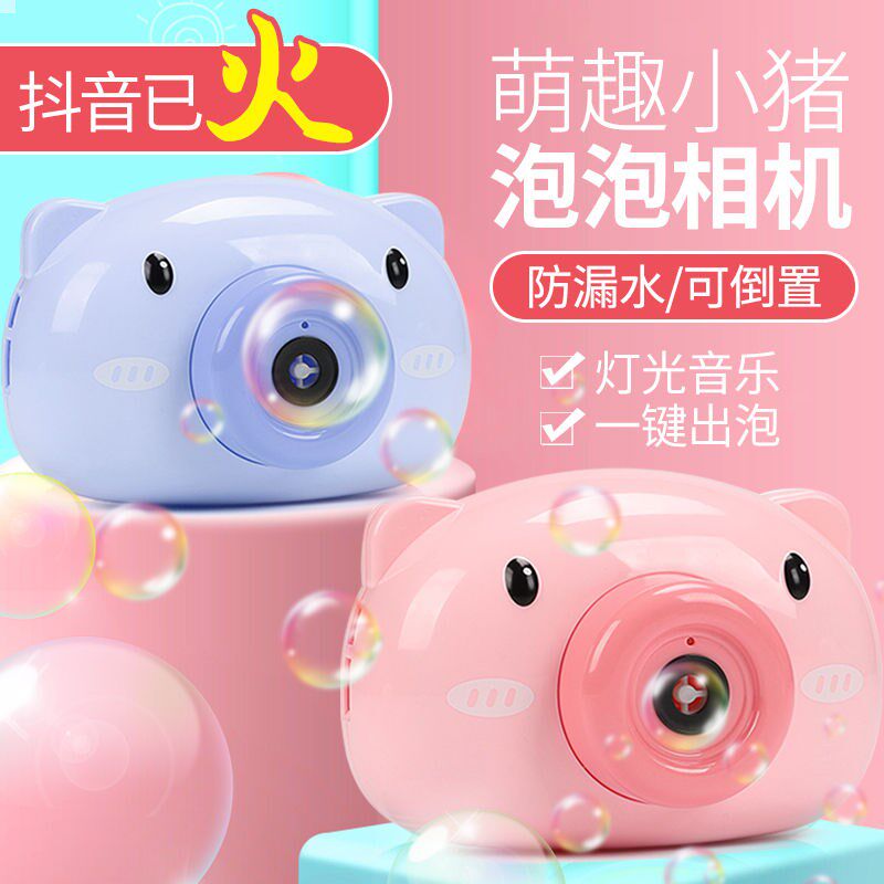 Net red with the same pig bubble machine camera Children's girl heart rechargeable automatic bubble gun electric toy
