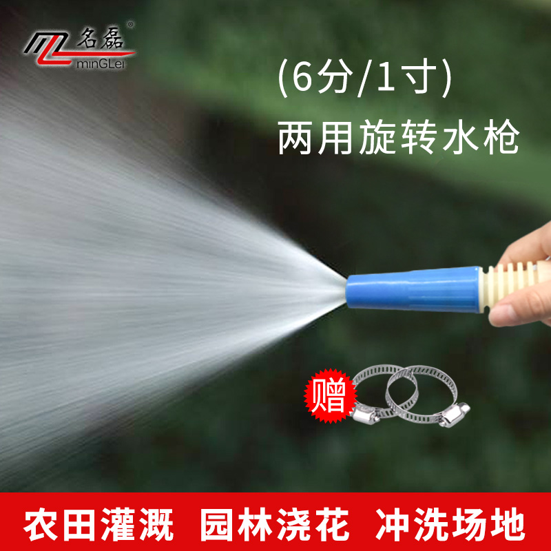 6 points 1 inch 25MM water gun water-saving multi-use water sprayer car wash watering water gun water spray spray water column