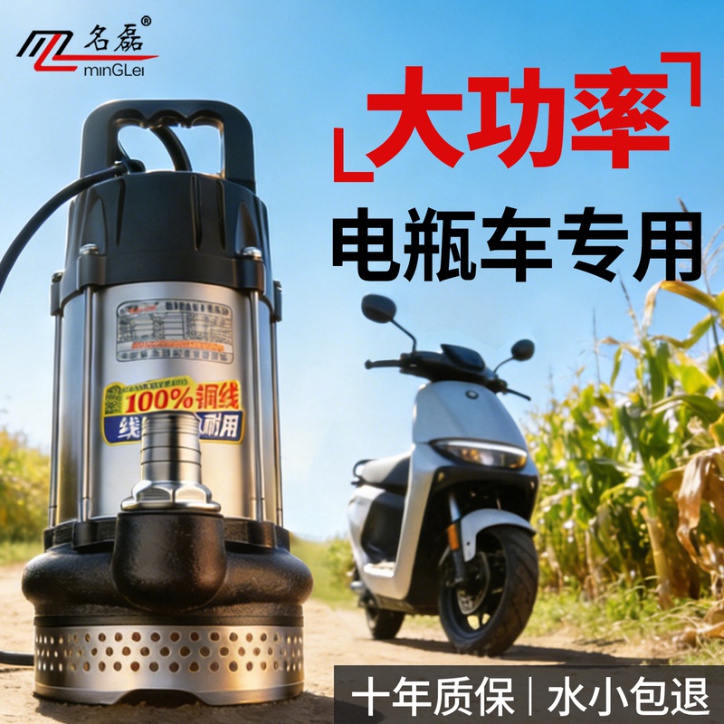 Minglei Electric Vehicle Dedicated Water Pump 48V60V72V Electric Vehicle Water Pump Universal Brushless Dc Submersible Pump