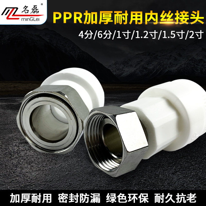 Minglei ppr movable joint 4 points 6 points 1 inch 1 2 inch 1 5 inch 2 inch water pipe joint heating pipe movable joint