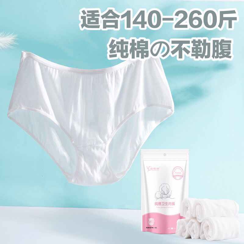 Disposable underwear maternity moon son large size 200 pounds of free-wash cotton sterile women travel beauty salon maternity products
