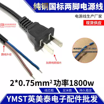 Two-pin two-core 2*0 75 square pure copper two-plug 2-core power cord 1 5m plug cable with plug power cord