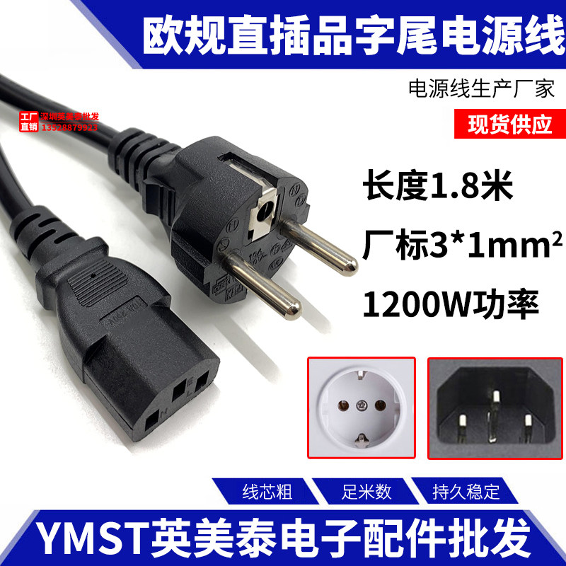 Power cord Europeter straight inserts 3 * 1 flat character 1 8 m French style European-style European gauge power plug line