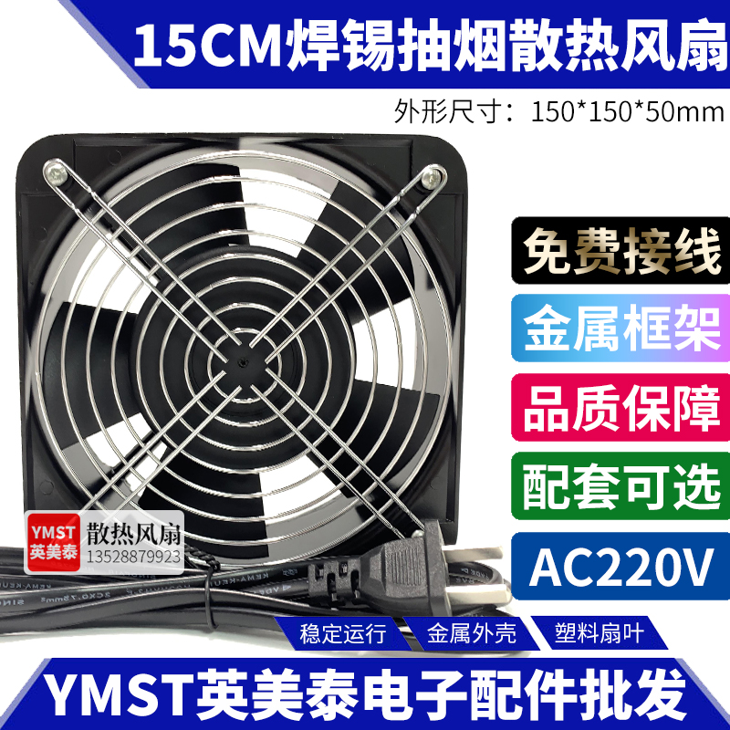 AC Ventilator 220V SOLDERING SMOKE SMOKE EXHAUST SMOKE EXHAUST FUME EXTRACTOR KTV HOST SHELL CABINET AXIAL HEAT DISSIPATION FAN
