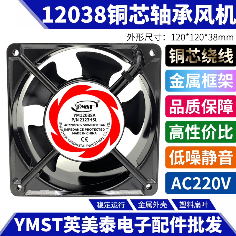 Pure copper wire double ball bearing fan 12038 220V DP200A 2123HBL 12CM cabinet soldering smoke
