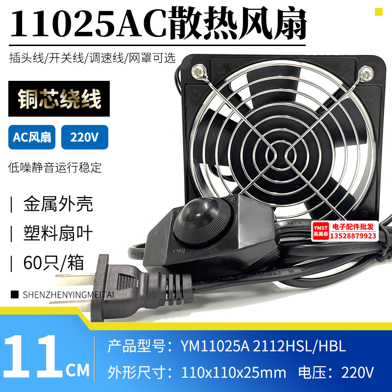 Manufacturer Direct 11CM 11CM 11025 220V SF11025AT Small enclosure main casing mute heat dissipation fan