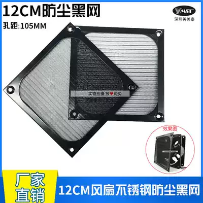 12cm fan dust-proof net Computer chassis dust-proof net Filter Metal mesh cover black aluminum alloy dust-proof net
