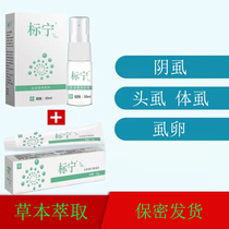 Sanye Liqubiaoning Liulao Liqubiaoning Sanshan Liqubiaoning Liudao Liqubiaoning removes pubic lice for men and women