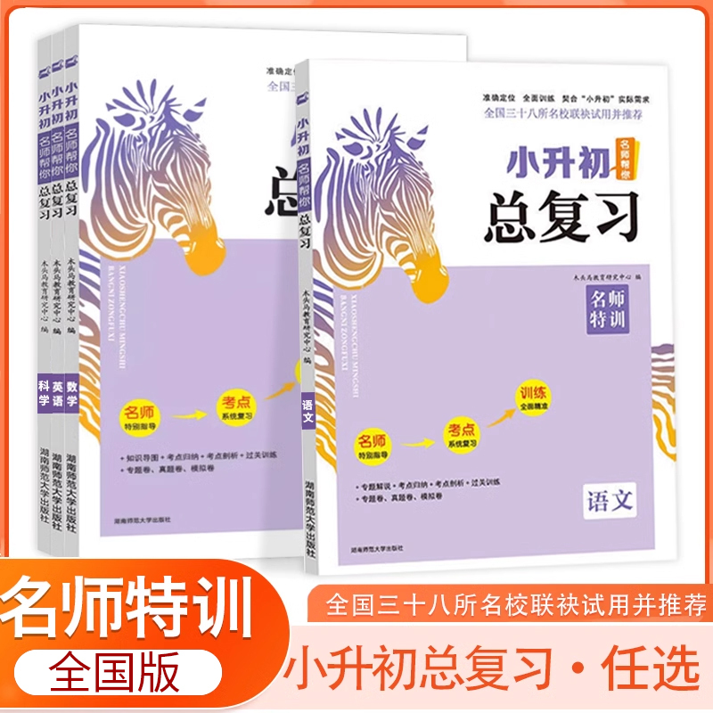 Wooden Horse Master Teacher's Comprehensive Review for Elementary to Middle School Transition: Chinese, Math, English, Science - Final Review for Graduation, Top School Entrance Exam, Real Exam Papers, Grade 6 Comprehensive Review, Knowledge Collection, Topic Training, Exam Point Review Wooden Horse Master Teacher's Comprehensive Review for Elementary to Middle School Transition: Chinese, Math, English, Science - Final Review for Graduation, Top School Entrance Exam, Real Exam Papers, Grade 6 Comprehensive Review, Knowledge Collection, Topic Training, Exam Point Review