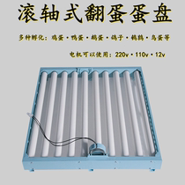 Incubator egg tray 10-axis chick duck egg nest household mini 9-axis egg tray warm cube roller egg tray egg incubator