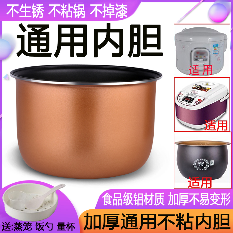 Beauty electric cooker liner universal 2L3L4L5L Hemisphere smart non-stick triangular ball kettle electric boiler Supoir thickened